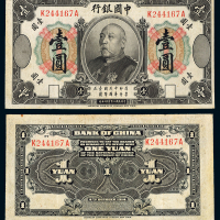 三年袁像中国银行国币壹圆