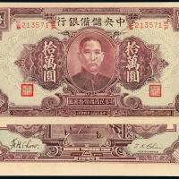 中央储备银行拾万元1枚