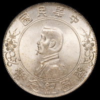 1927年孙中山像开国纪念壹圆银币一枚，PCGS MS64