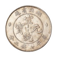 1909年湖北省造宣统元宝库平七钱二分银币一枚