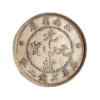 1897年江南省造光绪元宝库平七钱二分银币一枚