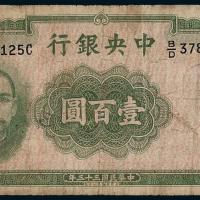 33年中央银行华德路壹佰圆1枚