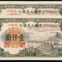 一版币壹仟元钱江大桥二连号