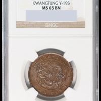 1900年广东省造光绪元宝十文铜币一枚，NGC MS65BN，为目前NGC最高评分