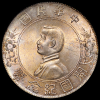 1927年孙中山像开国纪念壹圆银币二枚，版式不同，PCGS 均MS63