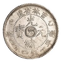 1905年乙巳吉林省造光绪元宝库平一钱四分四厘银币二枚