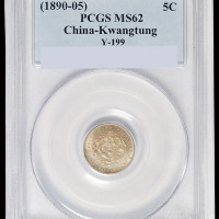 1890年广东省造光绪元宝库平三分六厘银币一枚，PCGS MS62