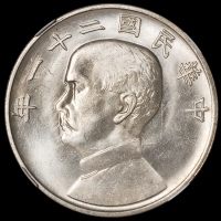 民国二十一年孙中山像背帆船三鸟壹圆银币一枚，领后大飘带版，少见，NGC MS64