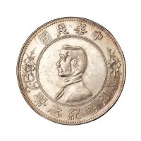 1928年孙中山像中华民国开国纪念壹圆银币一枚