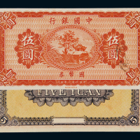 民国八年中国银行财政部版国币券伍圆未完成票一枚，正面盖有印章，九成新