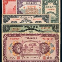 直隶省银行民国九年大洋票壹圆、十五年壹角、壹圆各一枚