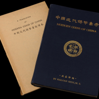 1949年施嘉干编《中国近代铸币汇考》及其英文译本各一册，民国三十八年初版，硬皮精装，全书198页，内文计有图版147块，钱币图片830余种，施嘉干先生乃中国近代机制币收藏大家，此书内图片均为其个人所