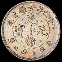 光绪二十四年安徽省造光绪元宝库平七分二厘银币一枚，五彩银光，完全未使用品