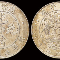 1908年造币总厂光绪元宝库平七钱二分银币一枚，近未使用品