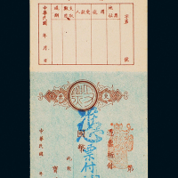 西居易堂支票簿一册