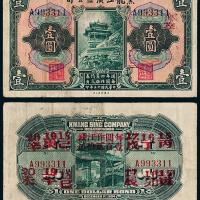 13年黑龙江广信公司壹角1枚