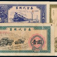 1965年军用代金券壹分/壹角/壹圆