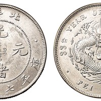 光绪三十三年北洋造光绪元宝库平七钱二分银币一枚