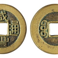 清代宝源局“咸丰通宝”母钱一枚