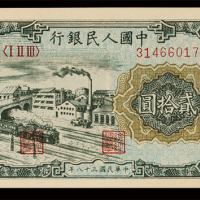 1949年第一版人民币贰拾圆“立交桥”、贰佰圆“炼钢”各一枚，全新