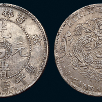 1903年癸卯吉林省造光绪元宝库平三钱六分银币一枚，龙鳞满打，原色原光，近未使用至完全未使用品