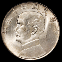 民国二十三年孙中山像背帆船壹圆银币一枚，领后飘带版，PCGS MS65