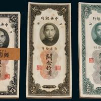 中央银行关金5/10/20圆各100枚