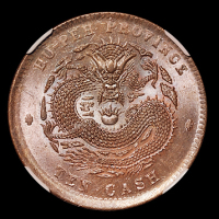 1902年湖北省造光绪元宝十文铜币一枚，大坐龙，原铜光，状态颇佳，NGC MS63BN