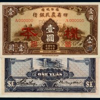 民国二十二年豫鄂皖赣四省农民银行国币券壹圆样票一枚