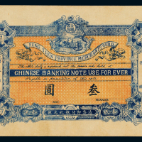 光绪年奉天公议商局叁圆未完成票一枚，九成新