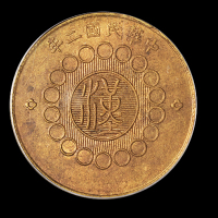民国二年军政府造四川铜币一百文一枚，黄铜质少见，品相难得，PCGS MS63