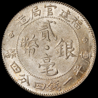 1923年福建官局造光绪元宝库平一钱四分四厘银币一枚，好品相少见，PCGS MS62