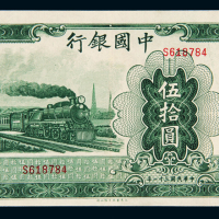 民国三十一年中国银行大东版法币券伍拾圆一枚，中折，九成新