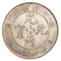 1902年壬寅江南省造光绪元宝库平七钱二分银币一枚