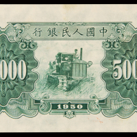 1950年第一版人民币伍万圆“新华门”一枚，一版币十二珍之一，小修，八八成新