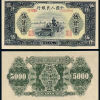 一版币伍仟圆耕地机1枚
