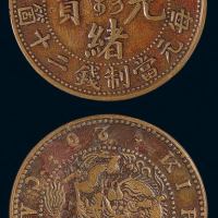 清代吉林省造光绪元宝当制钱二十箇铜币一枚，直径：32.5毫米，“CASHIS”版，张璜旧藏，极美品