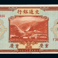 30年交通银行重庆伍拾圆