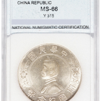 1928年孙中山像开国纪念壹圆银币一枚，NNC鉴定评级MS66