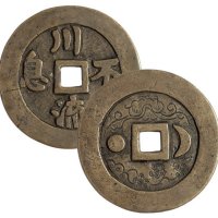 清代“川流不息”背星月梅花祥云花钱一枚