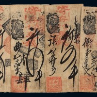 清代北京东四牌楼“新盛正记”寄存当十现钱壹吊、贰吊、叁吊、四吊、伍吊、六吊钱票各一枚