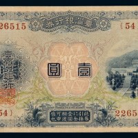 日据时期台湾银行券壹圆一枚