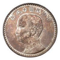 民国十八年日本版孙中山像帆船壹元银币样币一枚