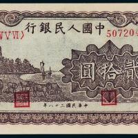 一版币贰拾圆六和塔1枚PMG63