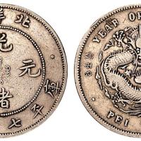 北洋34年7.2钱1枚卷3旗4