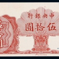 民国时期中央银行金圆券伍拾圆单面试色样票一枚