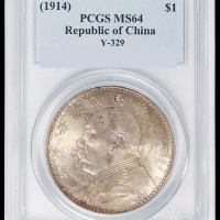 民国三年袁世凯像壹圆银币一枚，天津版，PCGS MS64