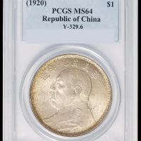 民国九年袁世凯像壹圆银币一枚，海南版，PCGS MS64