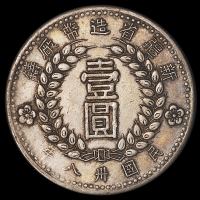 1949年新疆省造币厂铸壹圆银币四枚，极美品