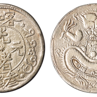 1905年新疆喀什光绪元宝叁钱银币一枚，极美品